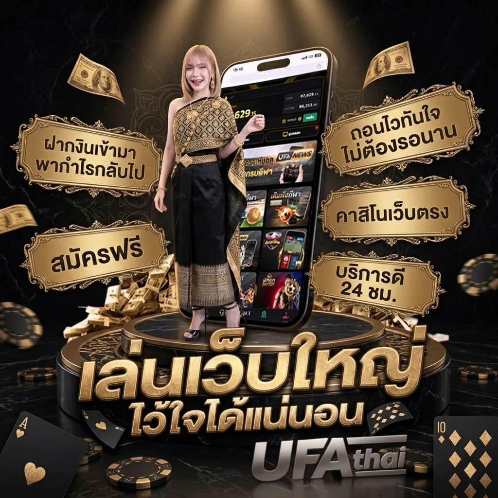ตรวจหวย 2 มกราคม 2568 ไทยรัฐ Brand Banner — เว็บตรง UFABET
